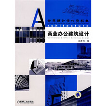 商业办公建筑设计