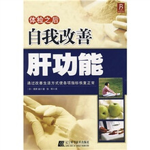 体检之后：自我改善肝功能