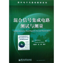 国外电子与通信教材系列：混合信号集成电路测试与测量