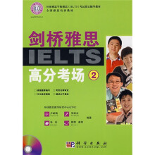 环球雅思学校雅思IELTS考试指定辅导教材·全国雅思培训教材:剑桥雅思高分考场2(附MP3光盘)