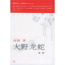 大野龙蛇(套装共3册)