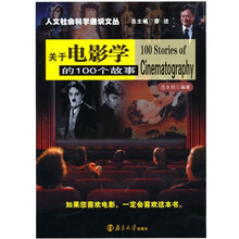 关于电影学的100个故事