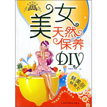 美女天然保养DIY