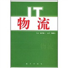 IT物流