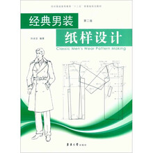 经典男装纸样设计(第2版)