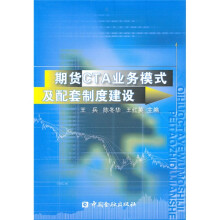 期货CTA业务模式及配套制度建设