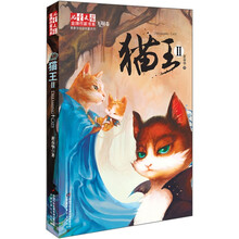 儿童文学金牌作家书系·黄春华炫动长篇系列:猫王2