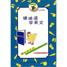 猜谜语.学英语（趣味英语派）
