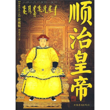 长篇历史小说:顺治皇帝(珍藏版)