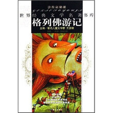 格列佛游记