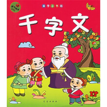 国学小书坊:千字文(附VCD光盘1张)