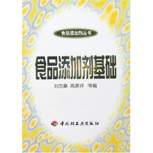 食品添加剂基础