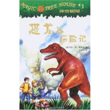 神奇树屋1：恐龙谷历险记（汉英双语）