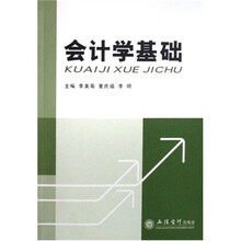 会计学基础