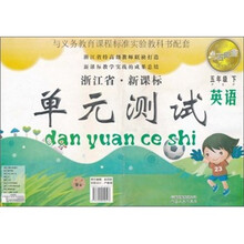 点石成金单元测试:英语PEP(5年级下)(浙江省·新课标)