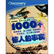 探索频道·惊奇1000系列:1000个惊人的事实