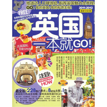 英国一本就GO(2011-2012最新全彩版)