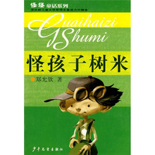 怪怪童话：怪孩子