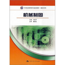 机械制图（附习题册）