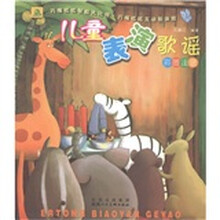 儿童表演歌谣