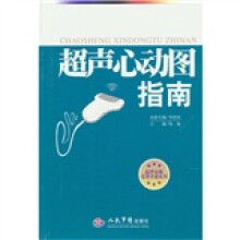 超声心动图指南
