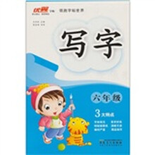 领跑字帖世界:写字(6年级)