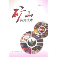 矿山实用技术