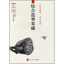 综合造型基础