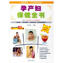 孕产妇保健全书