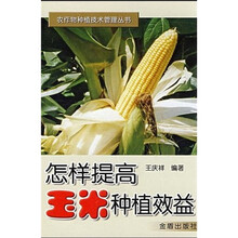 怎样提高玉米种植效益