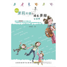 茉莉天使的成长圣经（女巫梦）