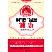 用“心”经营健康