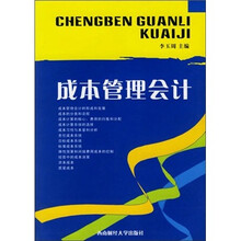 成本管理会计