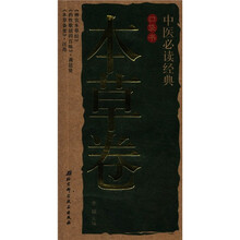 中医必读经典口袋书（本草卷）