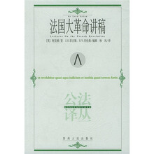 法国大革命讲稿