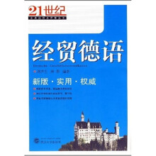 经贸德语
