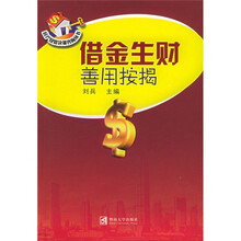 借金生财：善用按揭