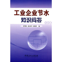 工业企业节水知识问答