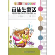 安徒生童话(彩色插图版)
