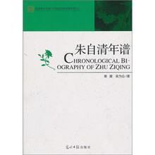 朱自清年谱