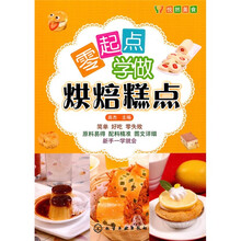 悦然美食：零起点学做烘焙糕点