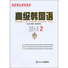 高级韩国语2