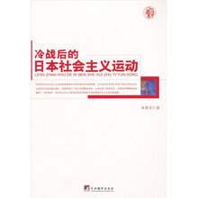冷战后的日本社会主义运动
