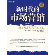 新时代的市场营销（第13版）（附光盘1片）