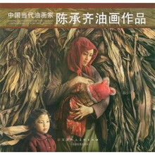 中国当代油画家：陈承齐油画作品