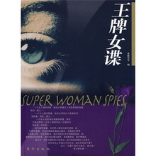 王牌女谍