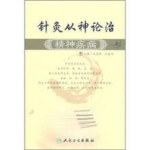 针灸从神论治精神疾病