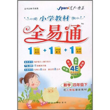 语文（附光盘4下配人教版最新教材）/小学教材全易通