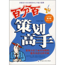 百分百策划高手