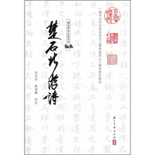 楚石北游诗